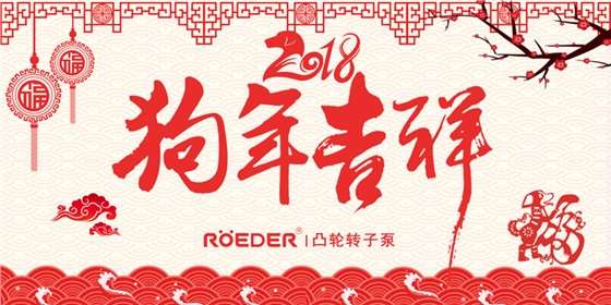 青岛罗德2018年春节放假通知