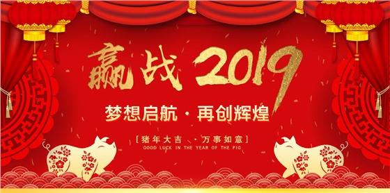 快盈welcome2019春节放假安排