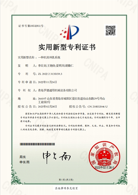 专利：一种机封冲洗系统.png