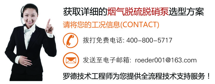 联系罗德公司为您提供烟气脱硫脱硝行业设备选型方案