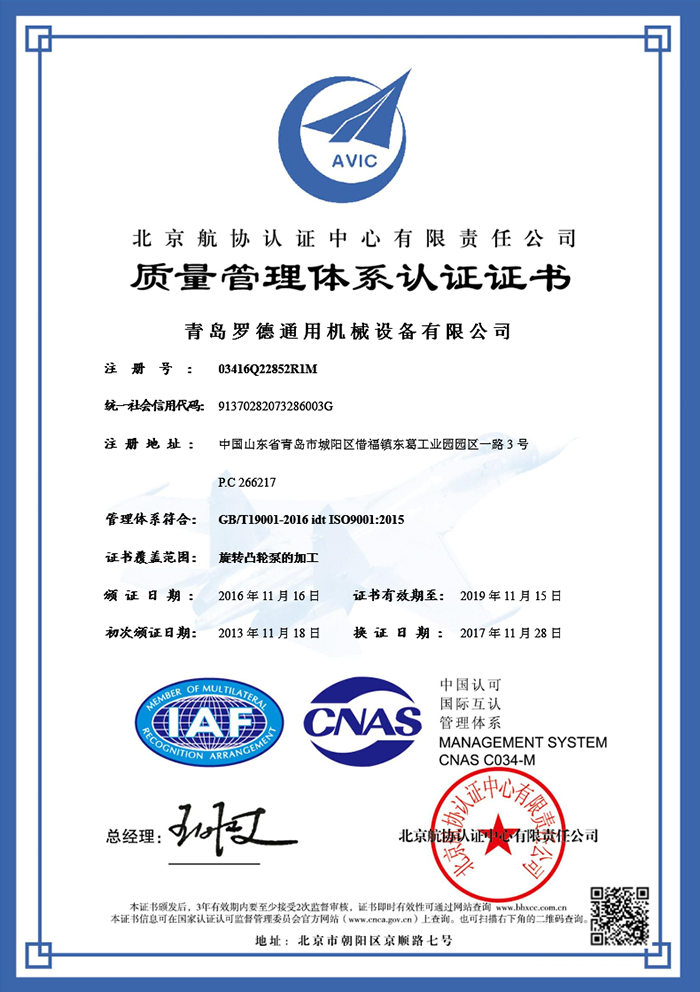 ISO9001质量管理体证书.png