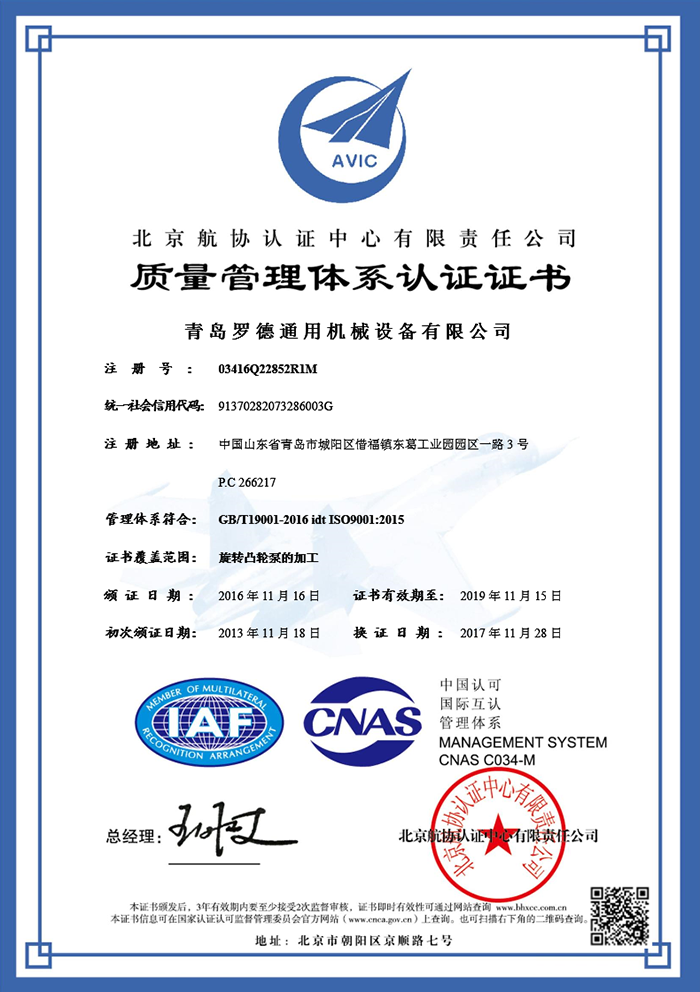 ISO9001质量管理体系证书.png