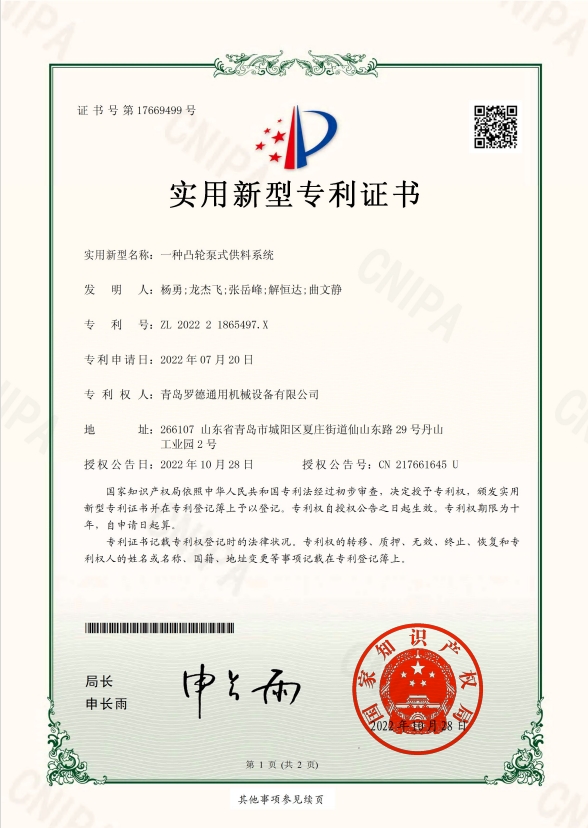 专利：一种凸轮泵式供料系统.png